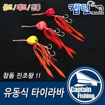 캡틴피싱 유동식 타이라바, 유동식 타이라바 골드50g