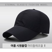 아토즈 시원한 메쉬타입 볼캡모자 편안한착용감 통기성디자인 챙넓은 여름모자 CORO 3314