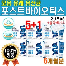 [사은품] 프로 프리 바이오틱스 람노스 신 4세대 유산균 프롤린 신 포스트 바이오틱스 모유 유래 프로바이오틱 루테리 균 불가리쿠스 6박스 6개월분 대용량 녹여먹는 맛있는 분말 가루