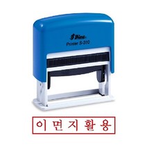 시둥마켓 +[시둥마켓]+_ 정보보호스탬프 유성잉크 인주 사무실명판 만년스탬프 숫자스템프, 샤이니 자동 스탬프 S-310 이면지활용 편리한스탬프, 잉크패드청