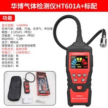 lpg가스 누설 측정기 휴대용 가스검지기 누출 감지기, HT601A+ 가연성 가스 감지기(리튬배터리)