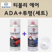 쌍용 티볼리에어 ADA 플래티넘그레이 스프레이 페인트 + 투명스프레이 200ml