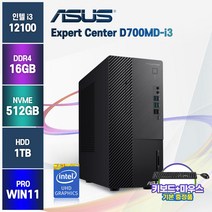 ASUS 데스크탑 게이밍컴퓨터 사무용 포토샵 고사양 PC D700MD-5124001060 I3-12100, ASUS DM700MD-5124001060 I3, i3/16GB/SSD512GB/HDD1TB/WIN11P