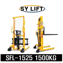 SY리프트 수동 포크리프트 스태커 SFL-1525 1500KG 2.5M 수동스테커
