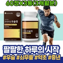 말린 우슬 두충 우슬두충 우슬환 우슬복합물 국산 뿌리 약국 관절 분말 우슬초 남성 연골 20대 가루 엄마 주부 생신선물 우슬등복합물 국내산 남녀 우슬복합정 쇠무릎뿌리 닭발 코스트코