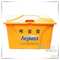 제설도구함 제설함 O형 (HDPE) 450L 염화칼슘 제설자재보관함, 단품