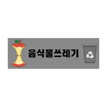 음식물쓰레기 분리수거 재활용 및 쓰레기 포맥스