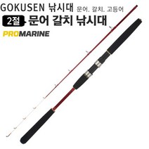[에이치플러스몰] 문어 갈치 고등어 낚시대 FUNE 180M 카본 선상용 배, 상세 설명 참조