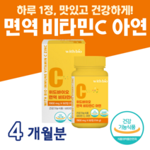 비타민C 비타 C 아연 면역 비타민C 500% 수용성 비타민 면역기능 세포분열 필요 아연 홈쇼핑 프리미엄 영양제 성분 효능 가격 비교 하루 1정 츄어블 레몬맛, 4 개월치, 1900mg x 60정 (하루1정)