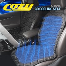 승용차 바람방석 코지 3D 입체 쿨링시트 송풍시트 (12V)(24V)겸용 강력한바람