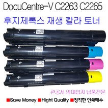 후지제록스 DocuCentre-V C2263 C2265 DC-V C2265 재생토너, 빨강색토너