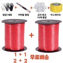 리빙메이드 1+1 책포장용 노끈, 적색, 1개, 1.7cm x 5.5m