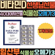 비타민D 선생님선물 40대여자선물 식물성오메가3 30대남자친구생일선물 퇴직선물 아빠생신선물 대학졸업선물 부모님추석선물 엄마생신선물 할아버지생신선물 기념일선물 60대아빠생일선물