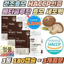 베타글루칸 하루 316mg 건조효모 HACCP 인증 세포벽 국내산 베타글루칸 88% 원료 표고 영지 버섯 균사체 곡물 효모 글루코스 다당류 비타민C 산화아연 치커리 50대 60대