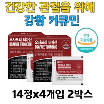 식약처인증 관절건강 인도산 터마신 강황추출물 MSM 초록입홍합 골다공증 도움 손가락 손목 무릎 뼈 연골 환절 허리 영양제 손가락 마디 어깨 식약처인증 남성 여성 여자 예방 40대 50대 60대