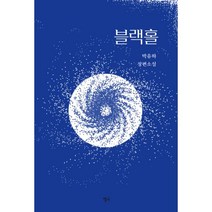 밀크북 블랙홀, 도서