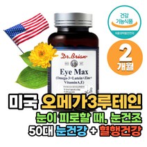 닥터 아이맥스 오메가3 혈행건강 미국 직수입 루테인 식약처인증 50대 중년 노안예방 엽산 항산화 개선 불포화지방산 눈뻑뻑 카로틴 10대 고등학생 눈침침 눈건강식품 마리골드꽃
