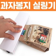 무선 자동 접착 실링기 밀봉기 가정용 마스크 업소용 커피 다이소 비닐 과자봉지