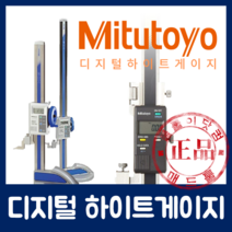 미쓰도요 570-227 SPC ABS 디지털 하이트 게이지 200mm