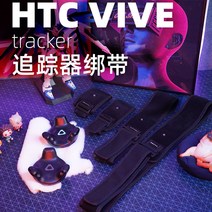 VR 트래킹 스트랩 vrchat 전신 모션캡처 그린스크린, 머리, 팔뚝, 허벅지용 범용 스트랩