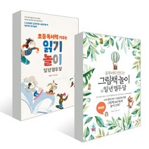 열두 달 나무 아이:최숙희 그림책, 책읽는곰