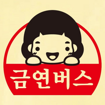 [KT알파쇼핑]금연스티커_금연버스 01, 단일상품_수량_상세페이지참조