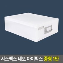 기타 시스맥스 네오 아이박스 중형 1단, ●옵션:상품선택●