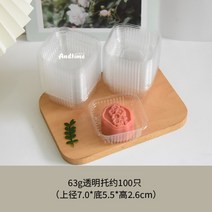 약과틀 간단 떡도장 다식만들기 월병틀 모형틀 쿠키 약과 화과자, 7.0 투명 월병 홀더 100개