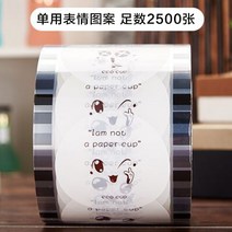 컵 실링기 스티커 업소용 씰링기용 커피숍, (옵션4) 2500매