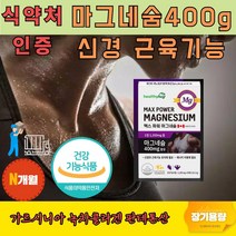 고함량 손가락 저림 근육 신경 눈밑떨림 마그네슘 영양제, 1개, 90정