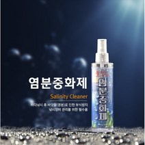 릴세척 염분중화 바다낚시