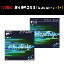 [러버 세트] DONIC 도닉 블루그립 S1 (BLUE GRIP S1) 1+1, 레드max, 블랙max