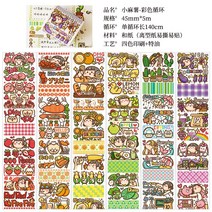 diy 수계 테이프 스티커지 캐릭터 피규어 수첩 마는 똑딱이카메라, T17-마고구마 컬러 순환