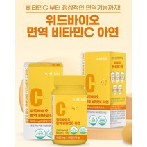 위드바이오 면역 비타민C 아연 츄어블 1900mg 60정 (2개월분) 물없이 먹는 레몬맛, 60정(2개월) x 2개, 2개