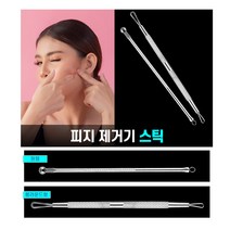[풀리줄리] 피지 화이트 블랙 헤드 트러블 압출기 제거기 짜개 흉터 곰보 자국 염증 방지 원형 롱라운드형, 02 / 옵션_롱라운드형