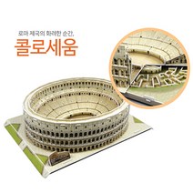3D뜯어만드는세상 콜로세움