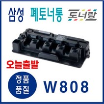 (삼성전자 정품폐토너통 CLT-W808 (SL-X4300LX/33K) 정품폐토너통/삼성전자