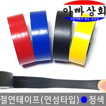 아빠상회 절연 하네스 테이프 청색 20M 1개