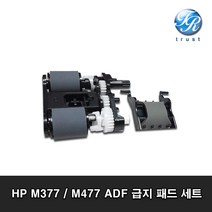 HP M377 M477 ADF 급지롤러 패드 세트 컬러레이저 복합기, B3Q10-60105 B3Q10-40080