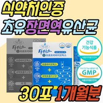 신프로바이오틱스 장건강 돌아기 신생아 유아 유산균 장면역 아연 프락토올릭로당 장내 유익균 유해균 미생물 초유 단백질 분말 3개월 6개월 아기 어린이 아이 베이비 초등학생 추천