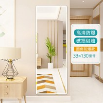 전신 벽걸이 화장대 거울 패치 인테리어 붙이기 기숙사, 33130 끈적끈적 고화질 초백방폭, 기타, 없음