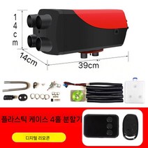 무시동 히터 온수 차량용 난방 온풍기 온수기 덤프 트럭 화물차 보일러 무시동히터열교환기, B. 24V 4구 디지털리모콘