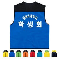 TCS-987 초등학교 학생회 단체 조끼 (인쇄변경가능)