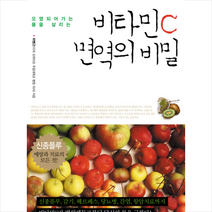 페가수스 비타민 C 면역의 비밀 + 미니수첩 증정, 하병근