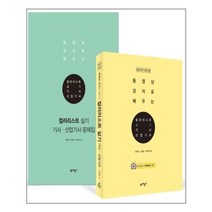 [출간예정] 컬러리스트 기사·산업기사 실기(2021), 단품