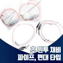 진물류 초원투채비 파이프 천평타입 편대 도래 봉돌 수제채비 자작채비 장어 우럭 도다리 원투낚시 묶음추 싱커 바다낚시, 1개
