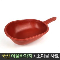 국산 여물 바가지 / 가축 소 축사 사료 소죽 먹이삽, 단품