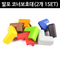 금강 발포코너보호대 2개 1SET안전용품 벽면보호대 마트코너보호대 지하주차장코너보호대 공공장소안전용품, 오렌지