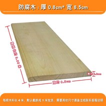 방부목기둥 부식 방지 나무 보드 각재 나무 목재 데크, 방부제목재두께0.8cmx폭8.5cm길이4m