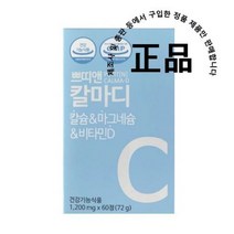 쁘띠앤 칼마디 (2개월120정) 칼슘 마그네슘 비타민D 임산부 수유부, 1200x60정(72g), 18개